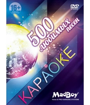 DVD-сборник Madboy 500 ЛЮБИМЫХ ПЕСЕН (на 1 диске)